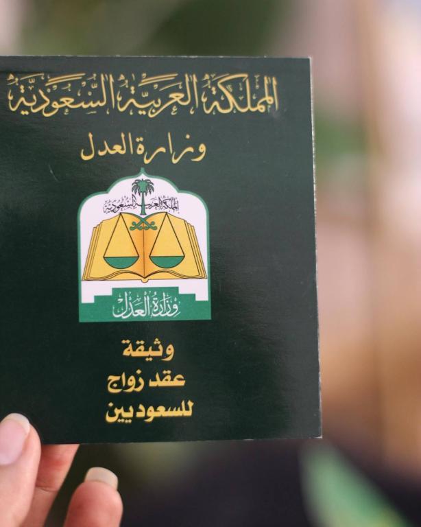 طريقة تصديق وثيقة عقد زواج وتسجيله إلكترونيًا