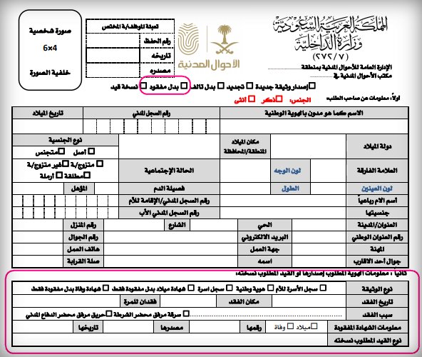 نموذج إصدار بطاقة أحوال