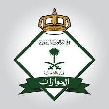 الجوازات توضح حقيقة منع تجديد الزيارة العائلية بسبب المخالفات المرورية