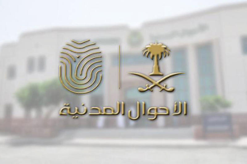 بالفيديو: الأحوال المدنية توضح خطوات الحصول على سجل الأسرة من منصة أبشر