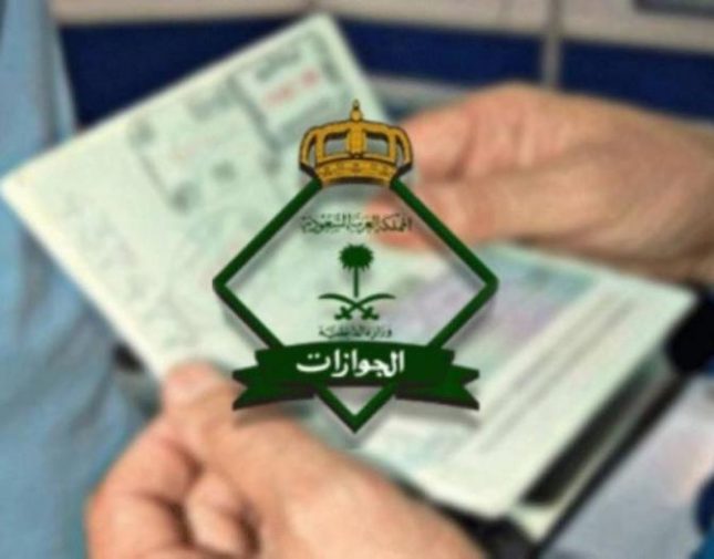 بشرى سارة من الجوازات للوافدين الموجودين خارج المملكة بشأن صلاحية الإقامات وتاشيرات الزيارة والخروج