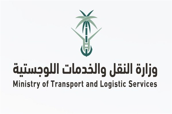 النقل تطلق برنامج تأهيل المتميزين المنتهي بالتوظيف لـ54 وظيفة