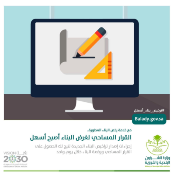 القرار المساحي