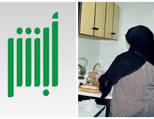 أبشر تتيح خدمة جديدة للعمالة المنزلية