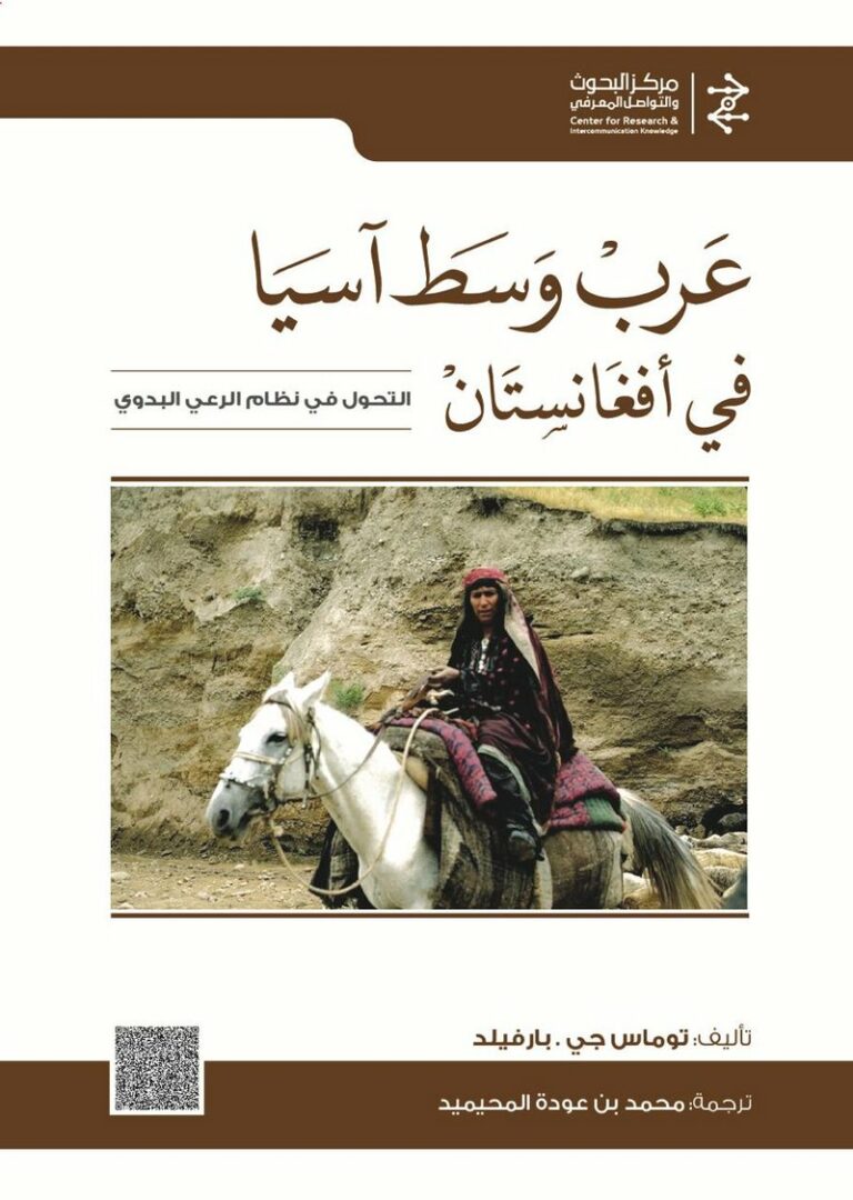 دراسة… هكذا تعيش أقلّية عربية في شمال شرق أفغانستان.. هنا التفاصيل