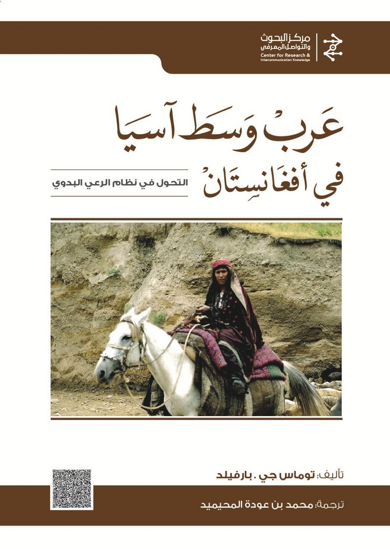 دراسة… هكذا تعيش أقلّية عربية في شمال شرق أفغانستان.. هنا التفاصيل