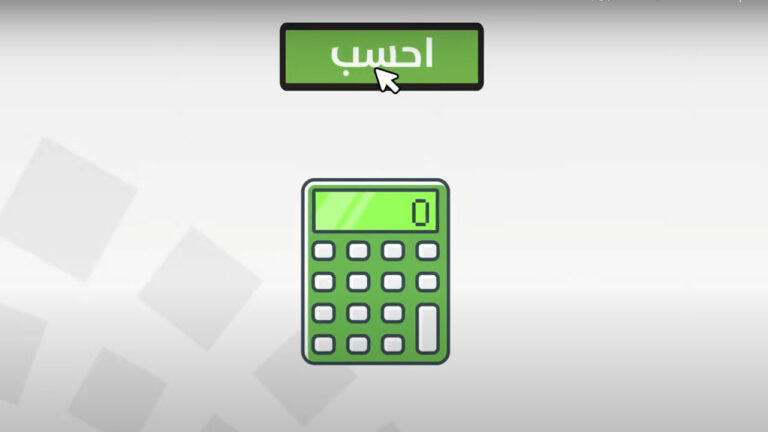 بالفيديو.. حساب المواطن يوضح خطوات استخدام الحاسبة التقديرية
