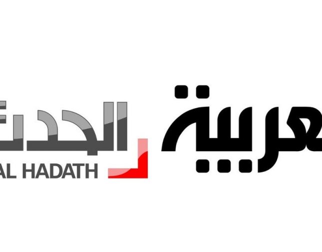 قرار مفاجئ من قناتي العربية والحدث بشأن نقل مقارهما من دبي