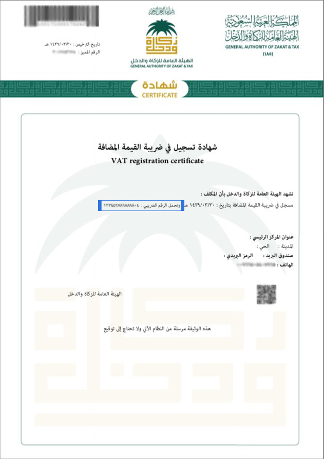 شهادة رقم ضريبي