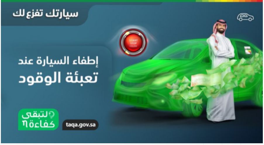 الوقوف الطويل في الأماكن المشمسة يُهدر الوقود.. وهذه نصائح كفاءة الموفِّرة