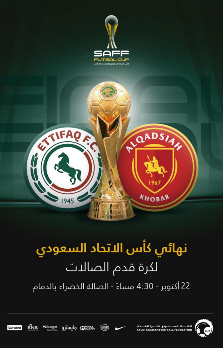 على ملعب الصالة الخضراء  .. نهائي كأس الصالات يجمع القادسية مع الاتفاق