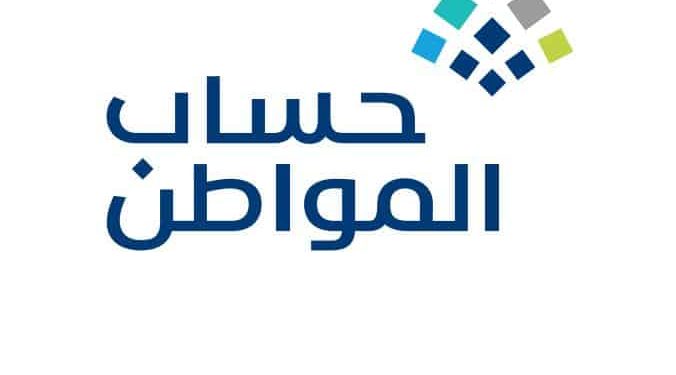 حُذف حسابه فهل يمكنه التسجيل مجددًا في حساب المواطن؟