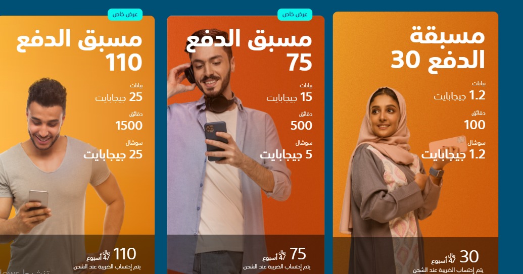 عروض مسبق الدفع