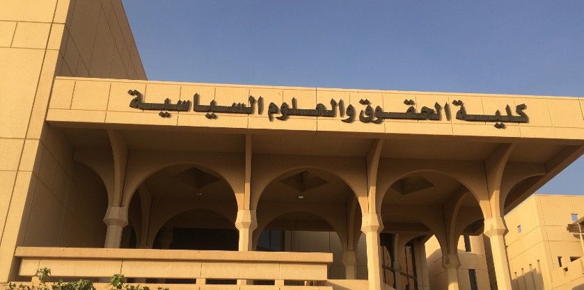 تخصص القانون في السعودية وفروعه ونسب القبول للجنسين